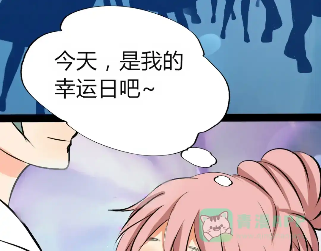 《君心澎湃》第3、4话 女主联谊会上被校草搭讪 第81页