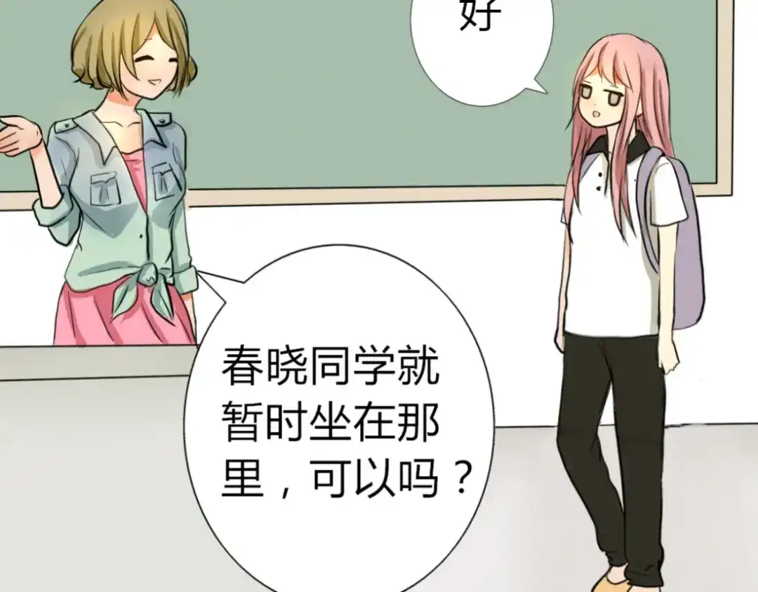 《君心澎湃》第3、4话 女主联谊会上被校草搭讪 第8页