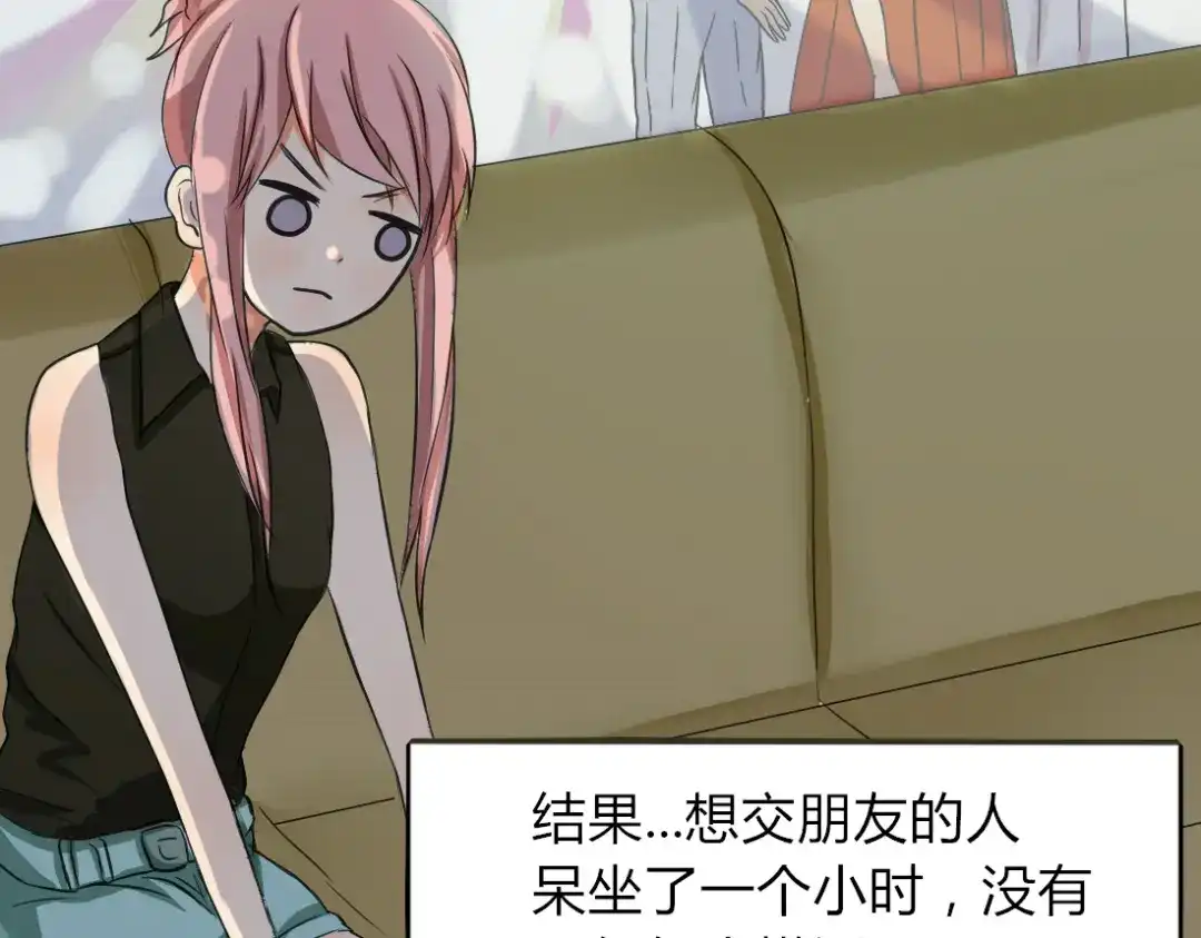 《君心澎湃》第3、4话 女主联谊会上被校草搭讪 第45页