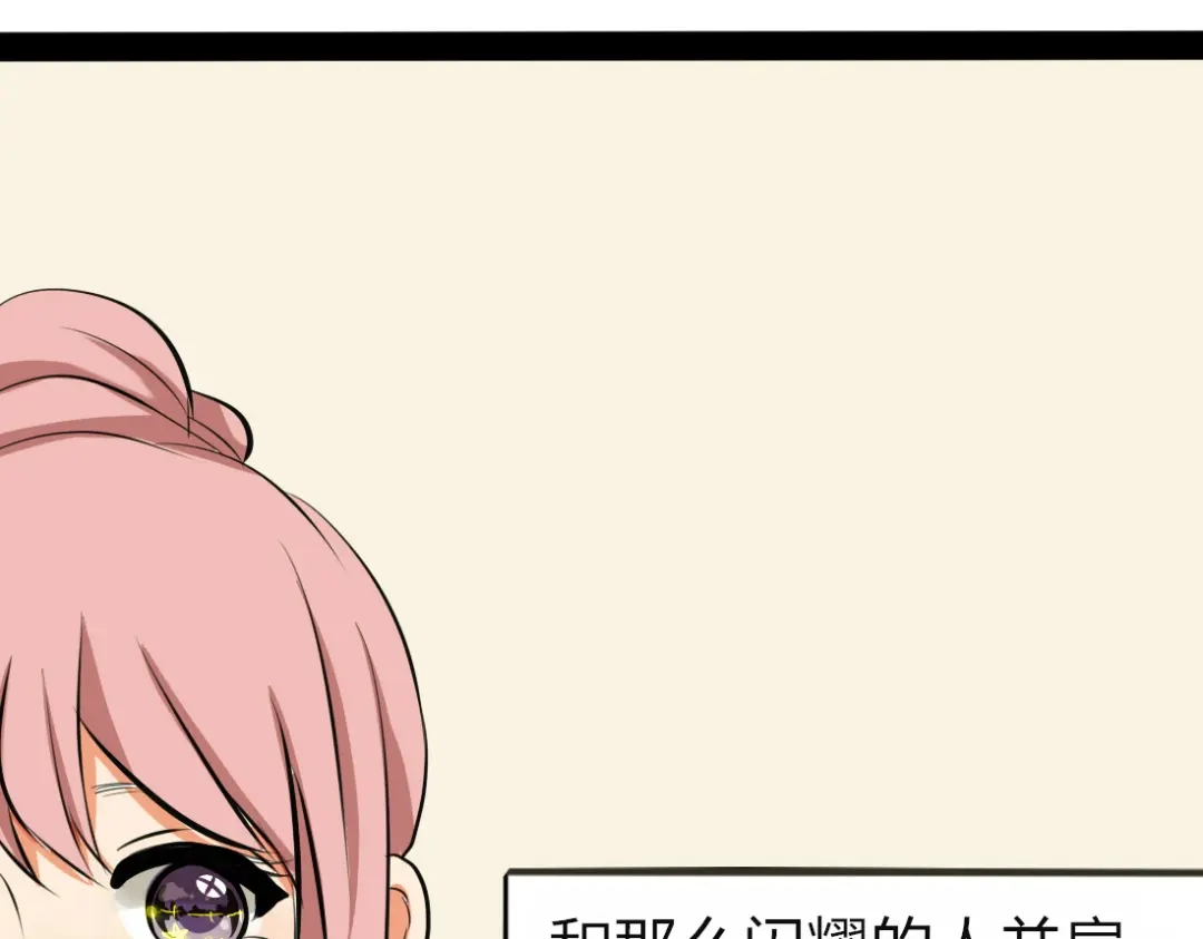 《君心澎湃》第3、4话 女主联谊会上被校草搭讪 第78页