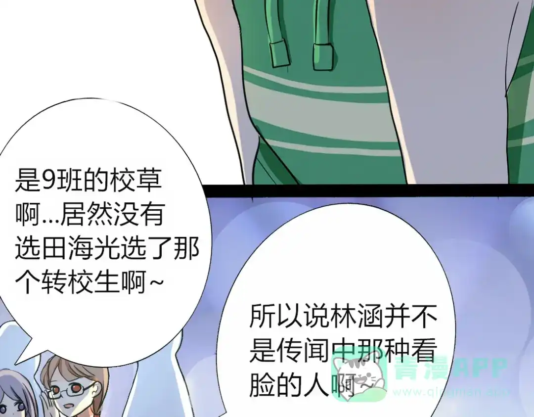 《君心澎湃》第3、4话 女主联谊会上被校草搭讪 第71页