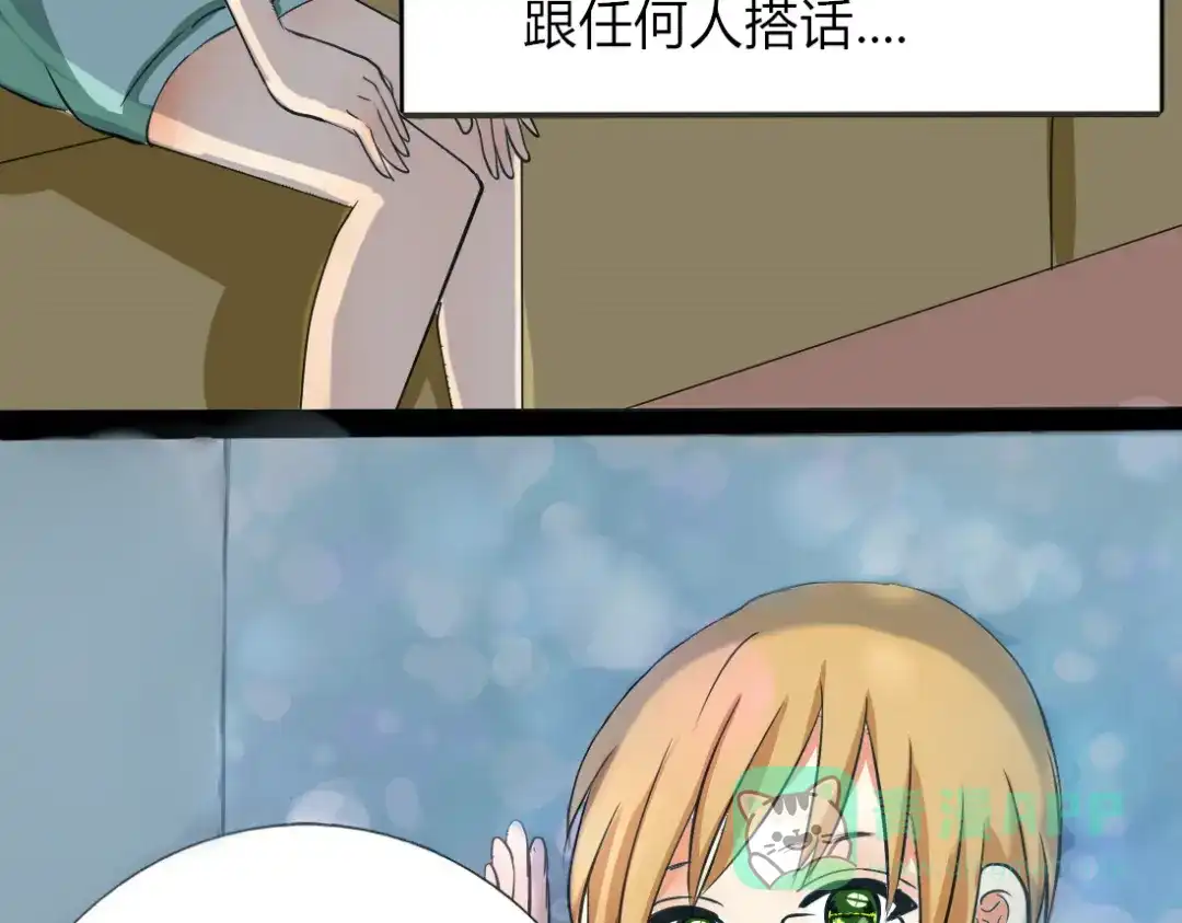 《君心澎湃》第3、4话 女主联谊会上被校草搭讪 第46页