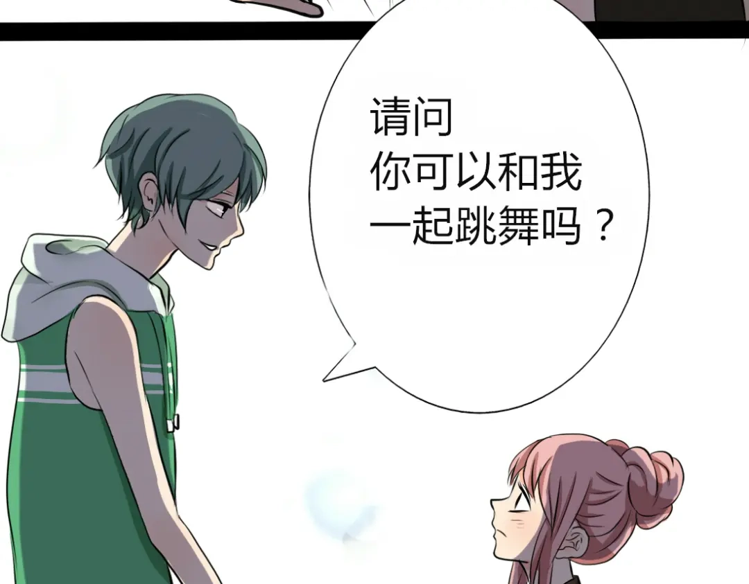 《君心澎湃》第3、4话 女主联谊会上被校草搭讪 第64页