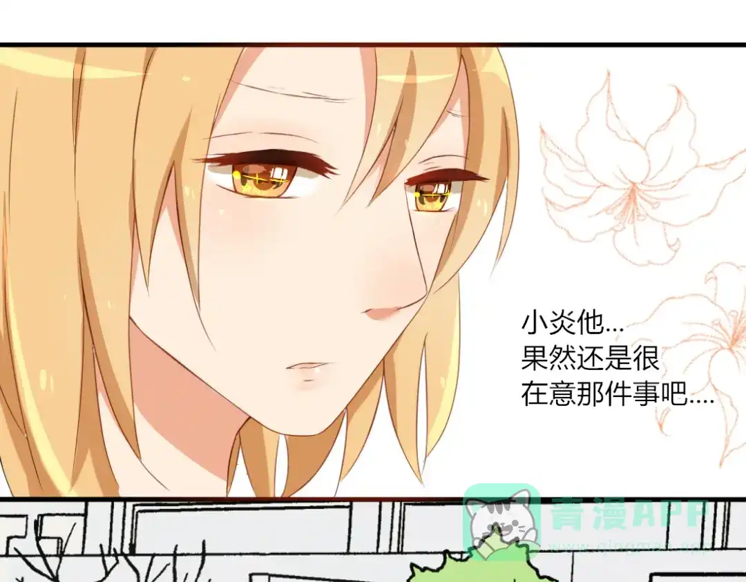 《君心澎湃》第22话 今天是他的忌日 第11页