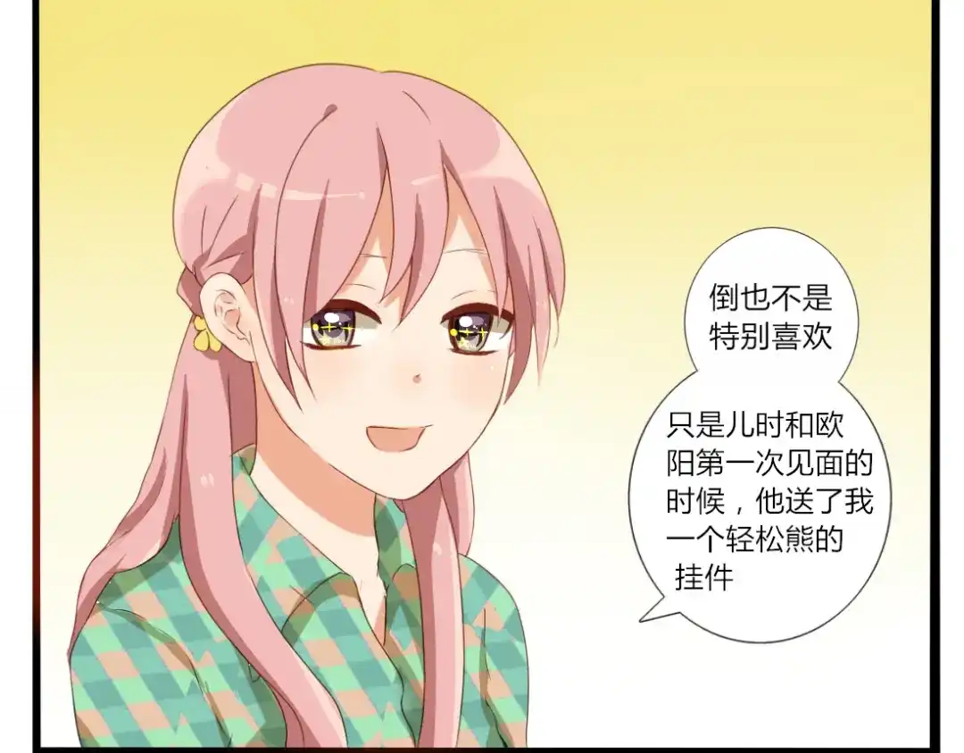 《君心澎湃》第22话 今天是他的忌日 第19页