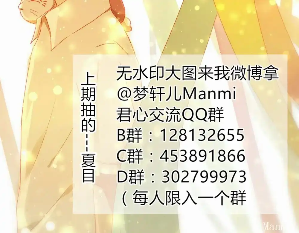《君心澎湃》第22话 今天是他的忌日 第49页