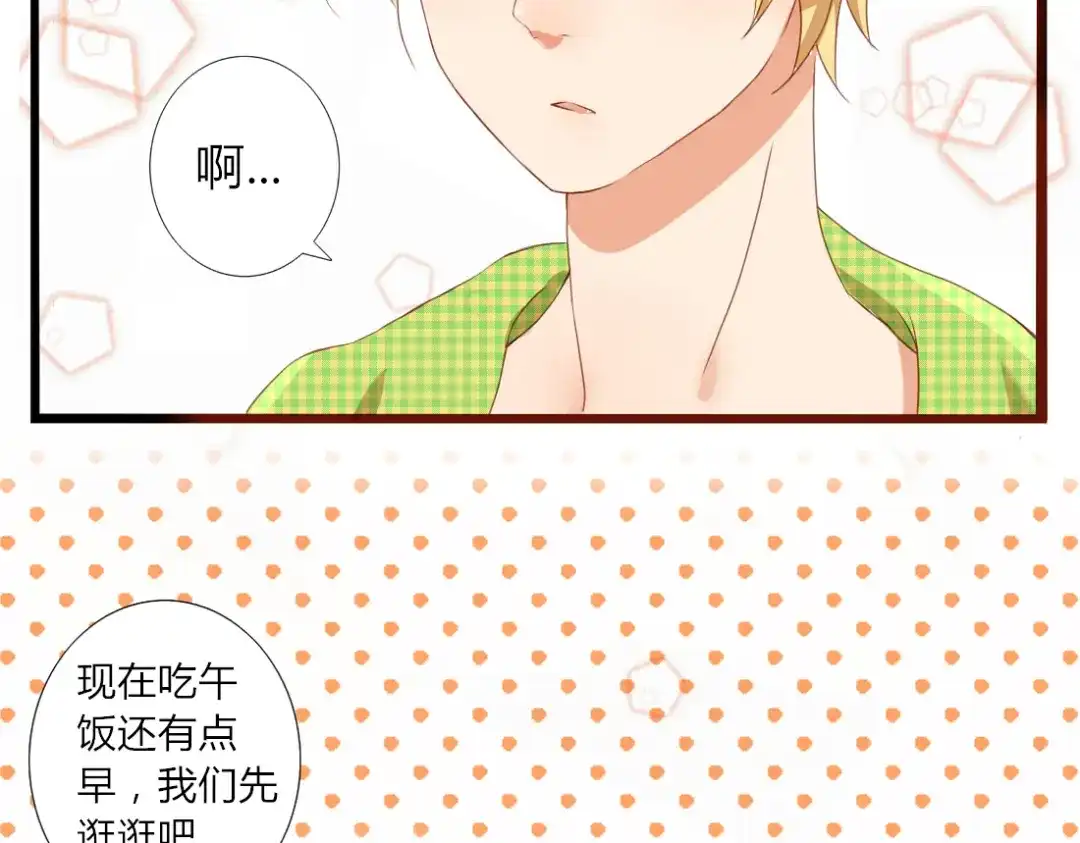 《君心澎湃》第22话 今天是他的忌日 第14页