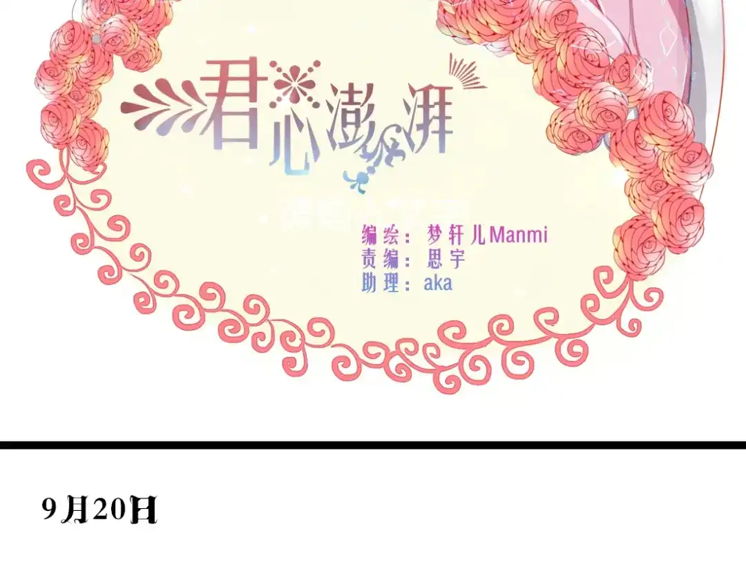 《君心澎湃》第22话 今天是他的忌日 第2页