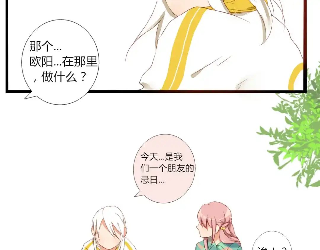 《君心澎湃》第22话 今天是他的忌日 第38页