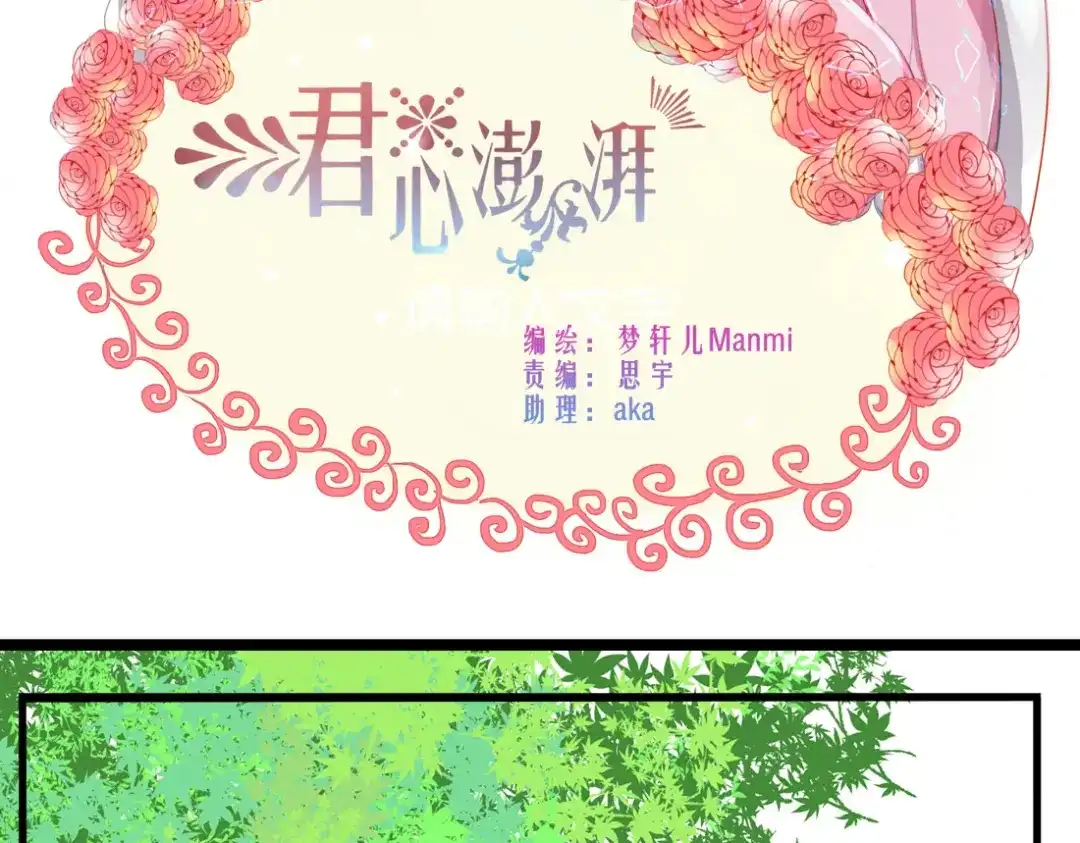 《君心澎湃》第23话 你对我来说很重要 第2页