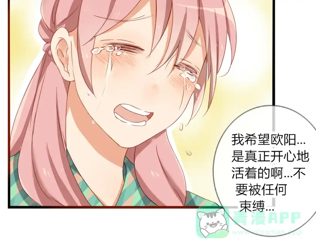 《君心澎湃》第23话 你对我来说很重要 第31页