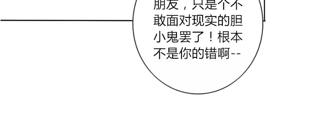 《君心澎湃》第23话 你对我来说很重要 第24页