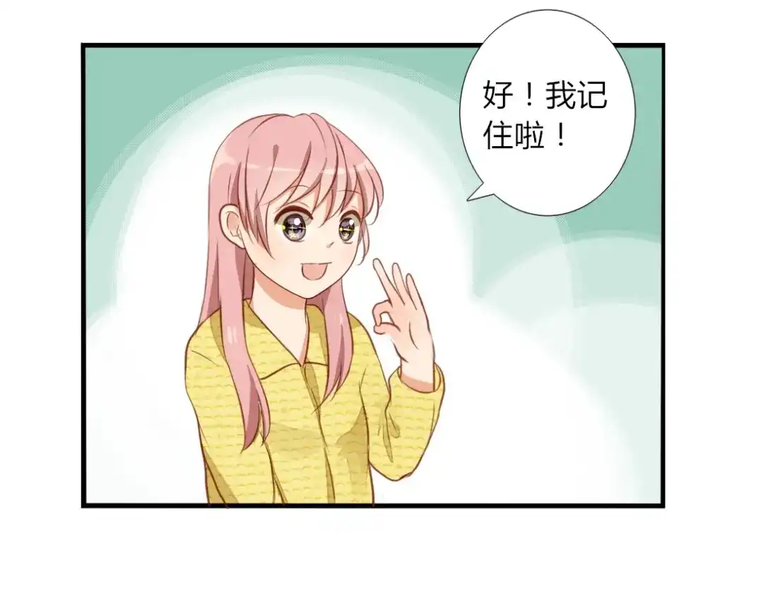 《君心澎湃》第24话 穿越拥挤的人潮去见你 第18页