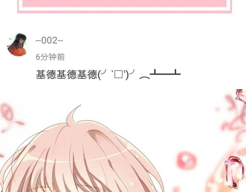 《君心澎湃》第24话 穿越拥挤的人潮去见你 第47页