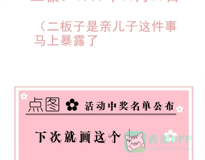 《君心澎湃》第24话 穿越拥挤的人潮去见你 第46页