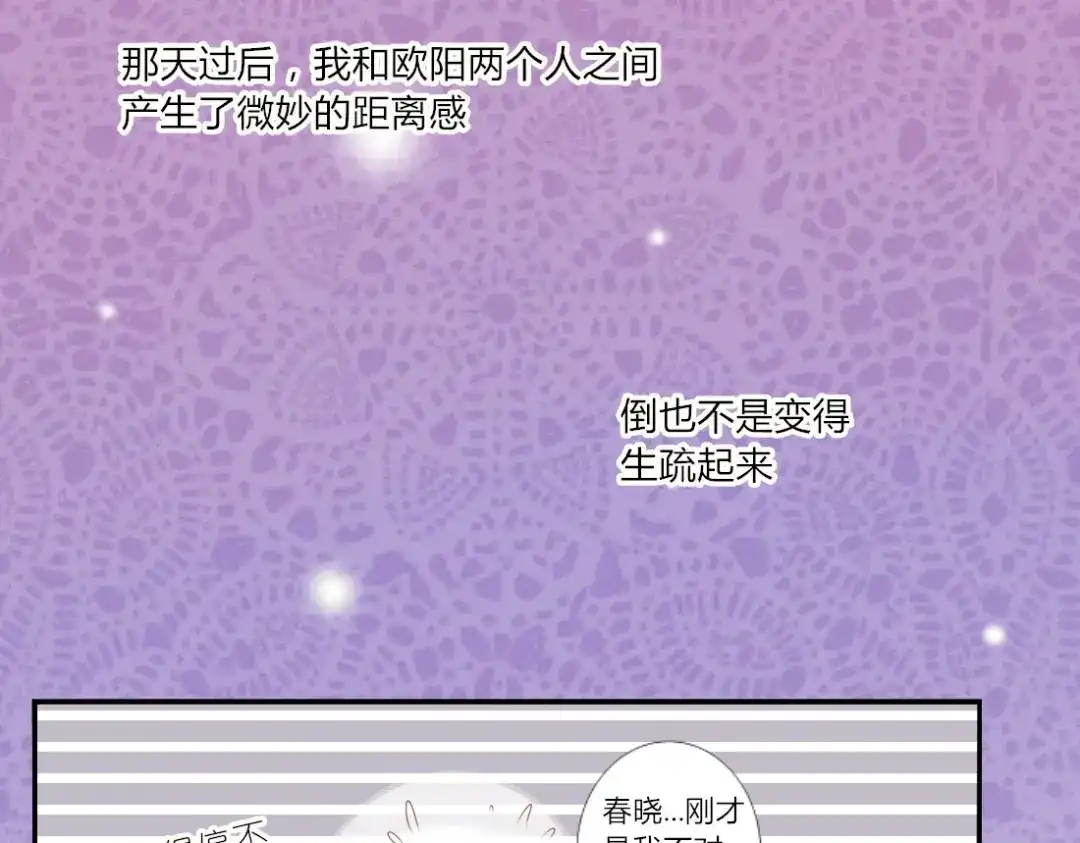 《君心澎湃》第24话 穿越拥挤的人潮去见你 第3页