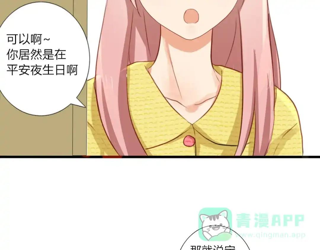 《君心澎湃》第24话 穿越拥挤的人潮去见你 第16页