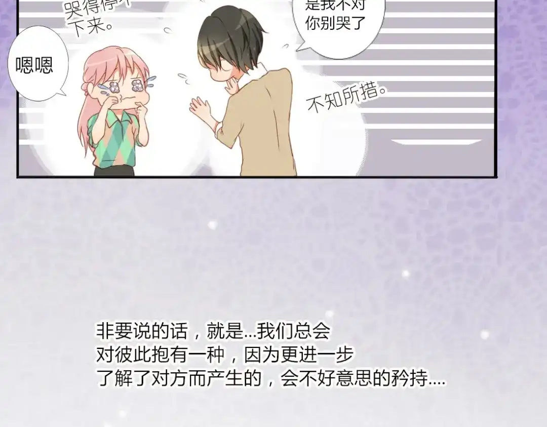 《君心澎湃》第24话 穿越拥挤的人潮去见你 第4页
