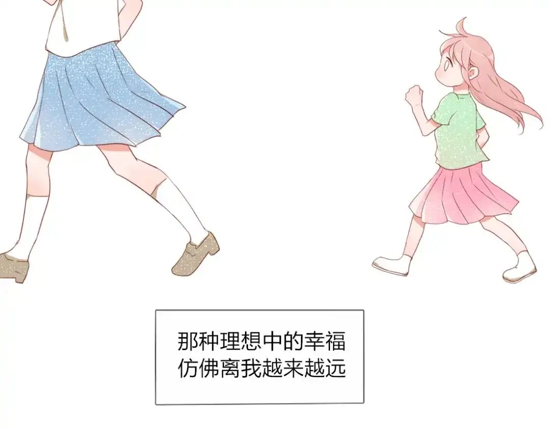 《君心澎湃》第25话 牵手的话就不冷了吧 第19页