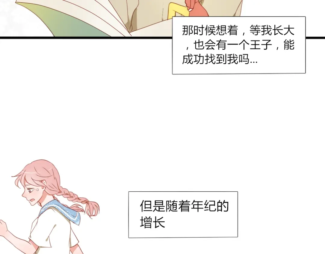 《君心澎湃》第25话 牵手的话就不冷了吧 第18页