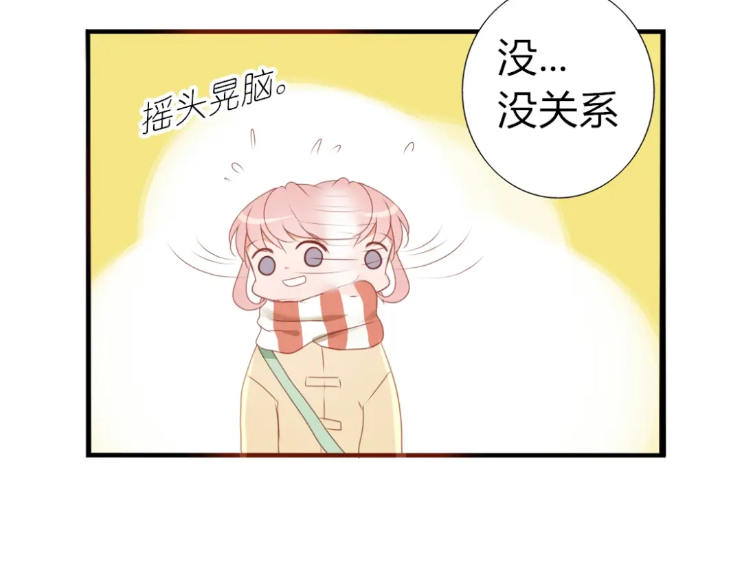 《君心澎湃》第25话 牵手的话就不冷了吧 第7页