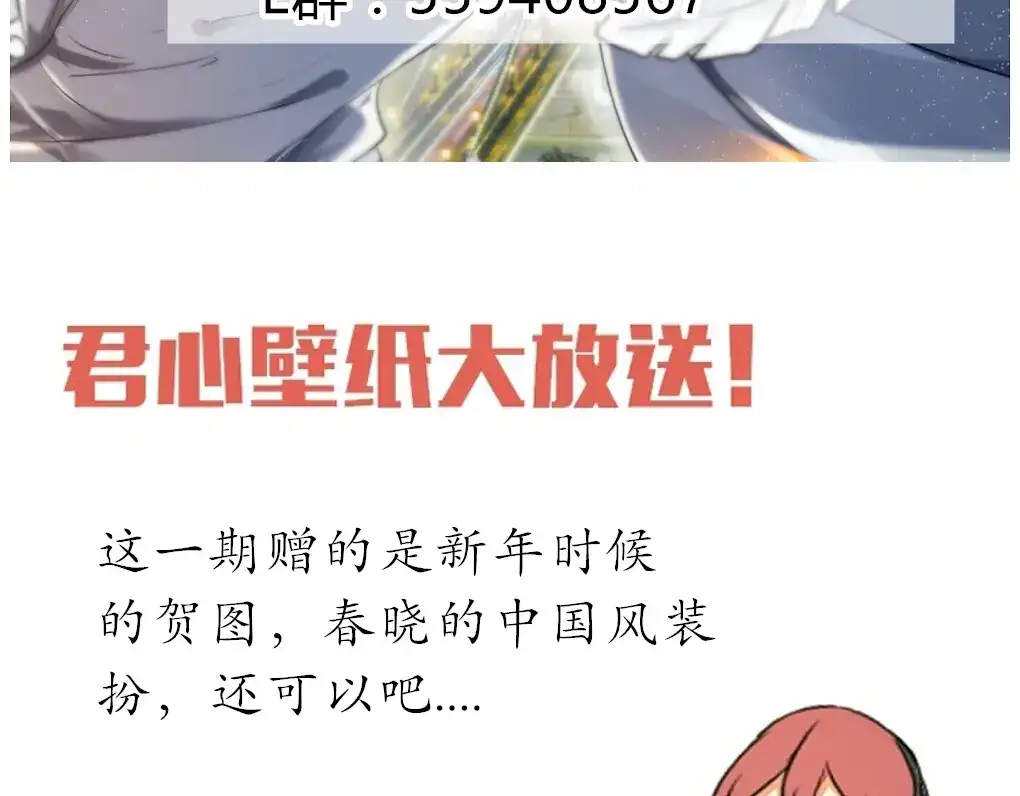 《君心澎湃》第25话 牵手的话就不冷了吧 第44页