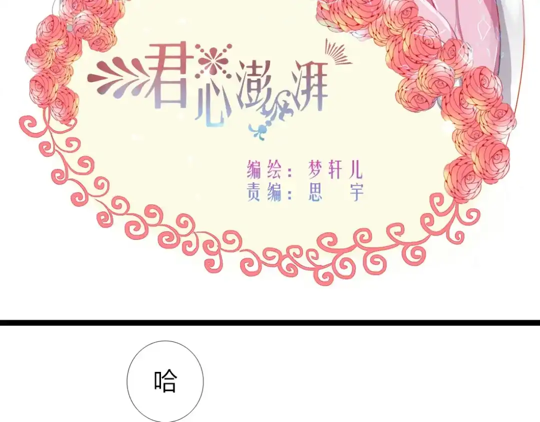 《君心澎湃》第25话 牵手的话就不冷了吧 第2页
