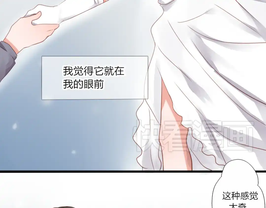 《君心澎湃》第25话 牵手的话就不冷了吧 第22页