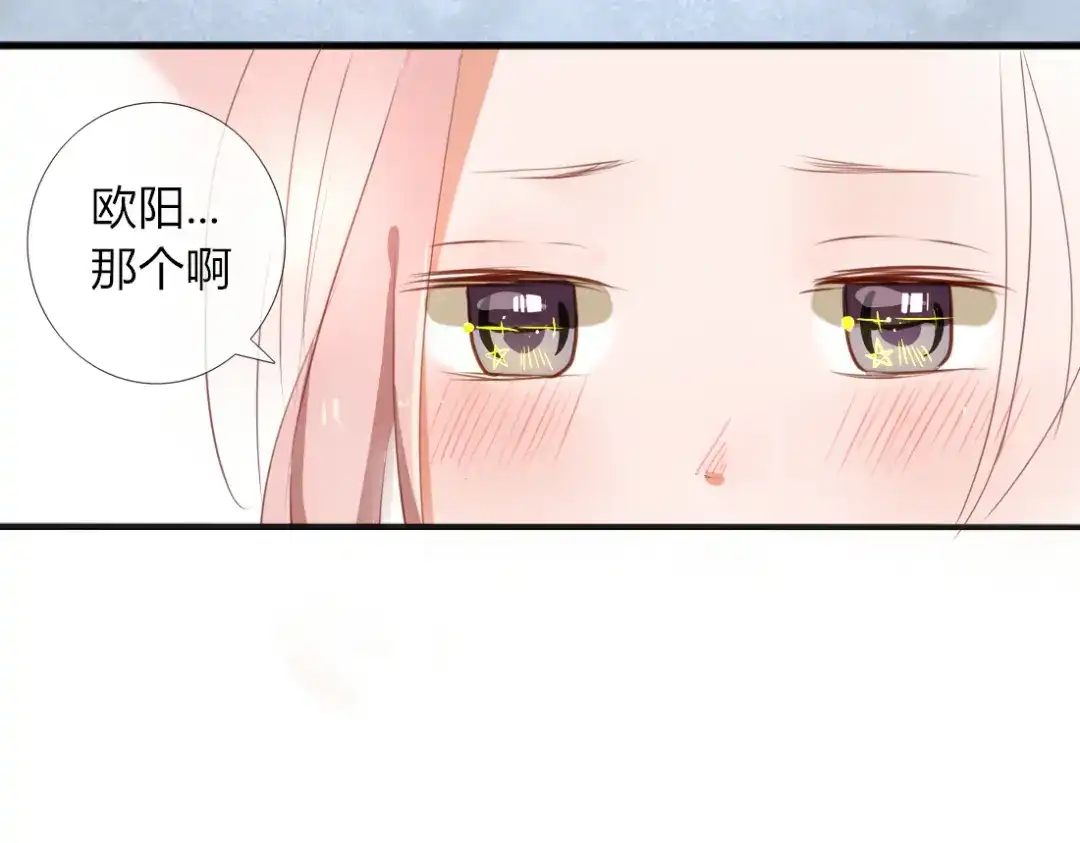 《君心澎湃》第25话 牵手的话就不冷了吧 第33页