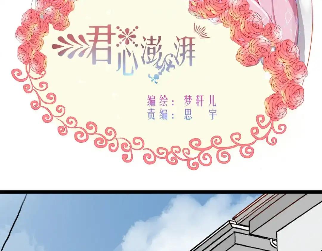 《君心澎湃》第26话 一起去泡温泉吧 第2页