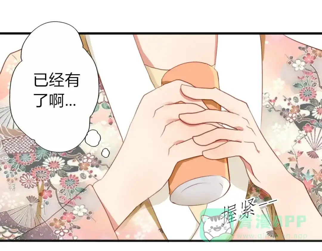 《君心澎湃》第26话 一起去泡温泉吧 第31页