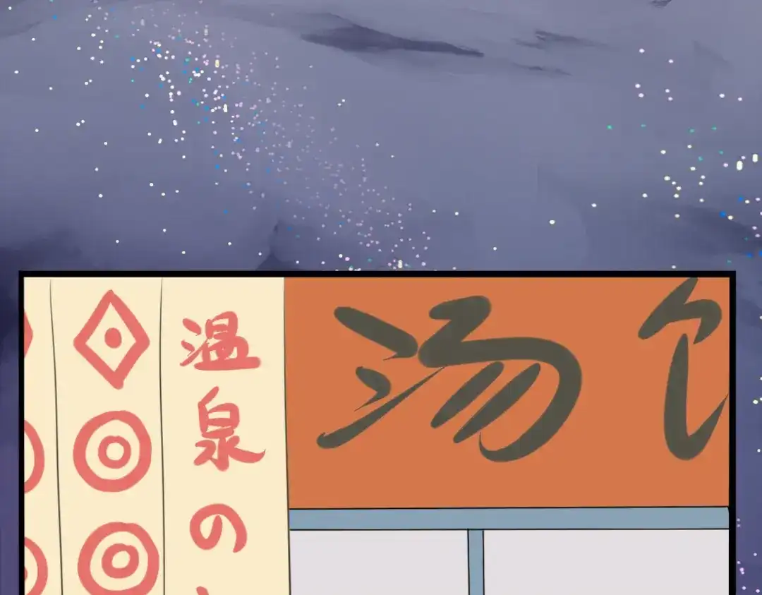 《君心澎湃》第26话 一起去泡温泉吧 第17页