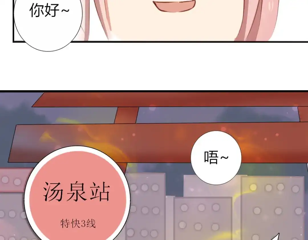 《君心澎湃》第26话 一起去泡温泉吧 第14页