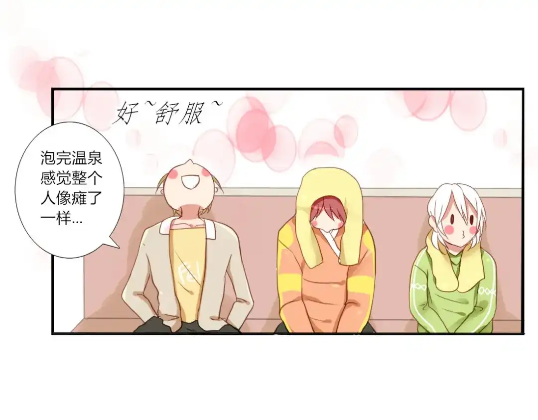 《君心澎湃》第26话 一起去泡温泉吧 第24页