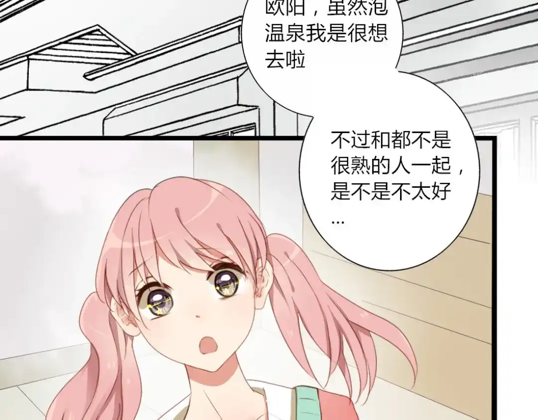 《君心澎湃》第26话 一起去泡温泉吧 第4页