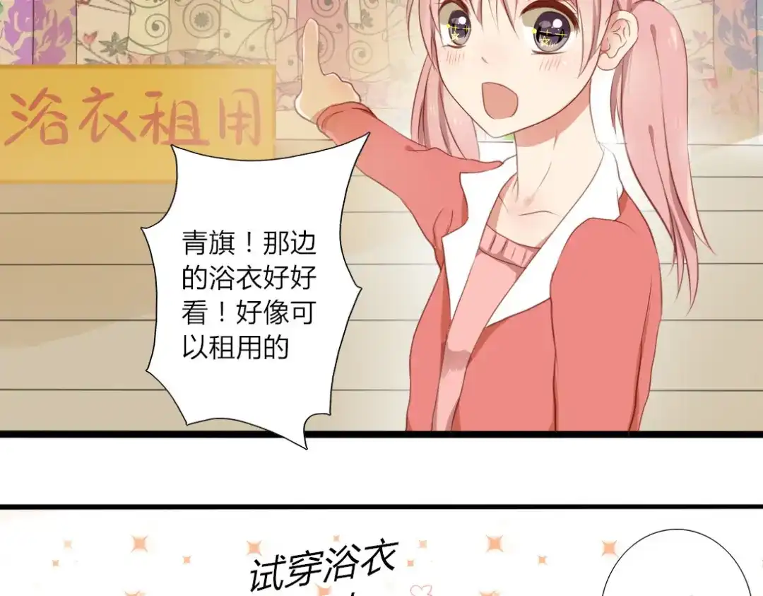《君心澎湃》第26话 一起去泡温泉吧 第19页