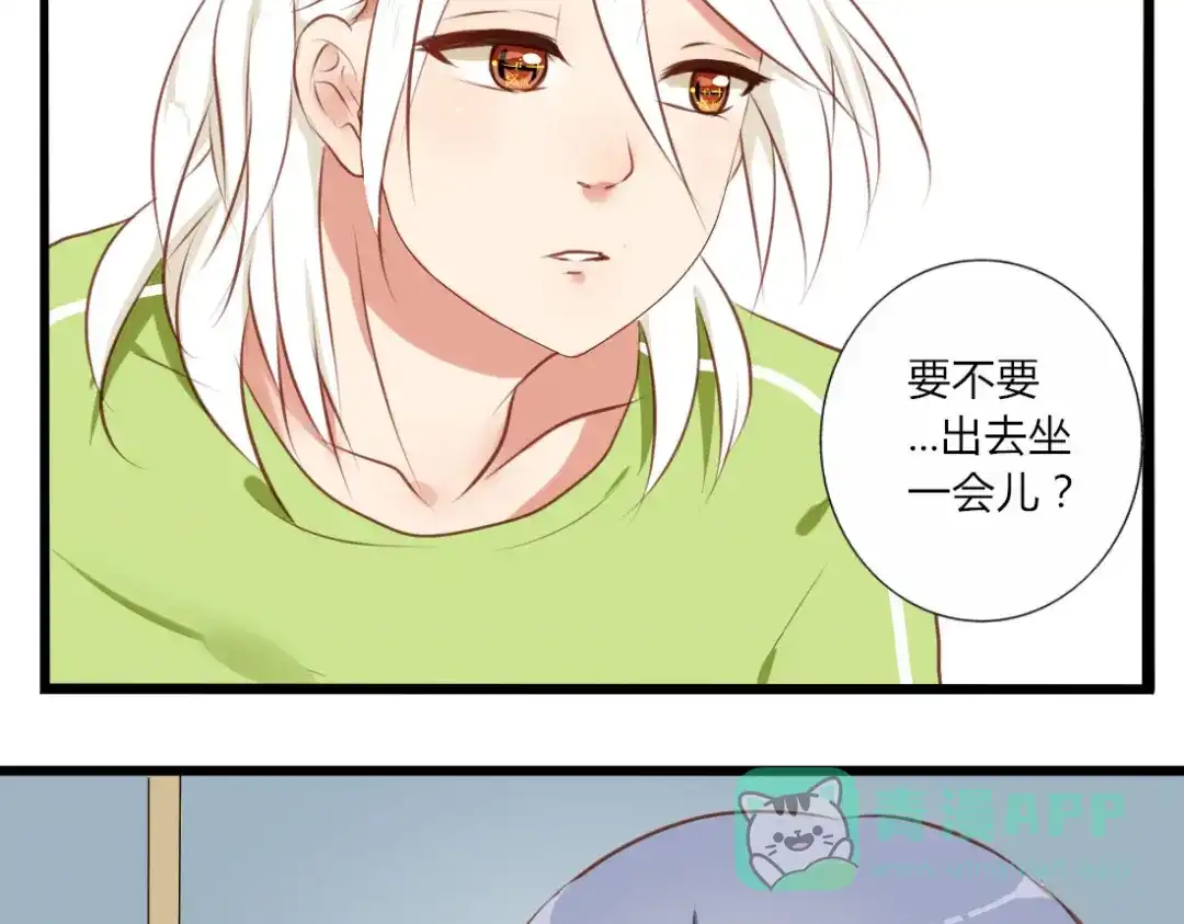 《君心澎湃》第26话 一起去泡温泉吧 第36页