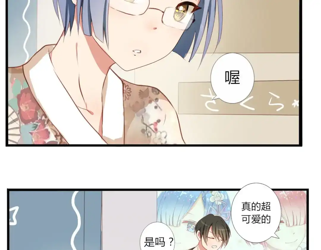 《君心澎湃》第26话 一起去泡温泉吧 第29页