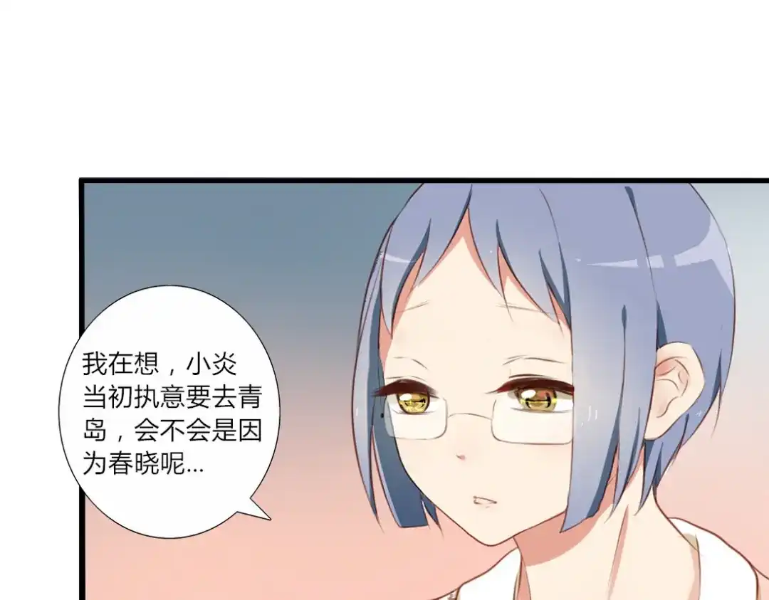 《君心澎湃》第27话 喜欢他就向他告白啊~ 第17页