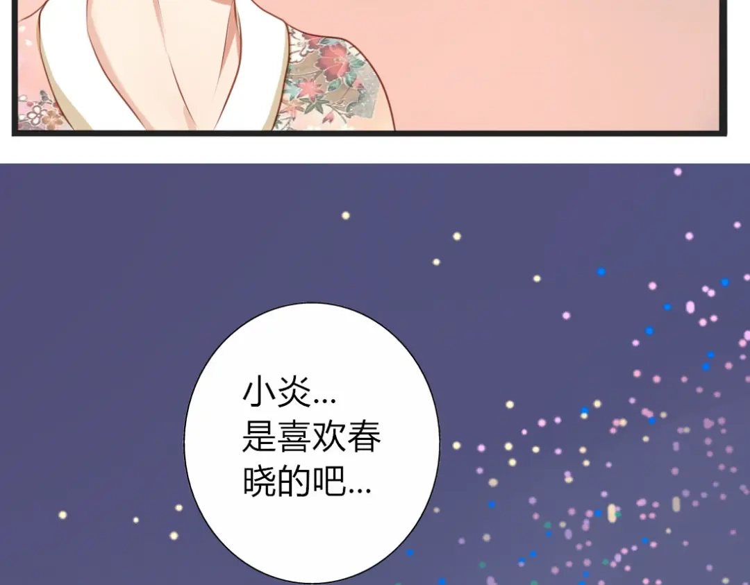 《君心澎湃》第27话 喜欢他就向他告白啊~ 第9页