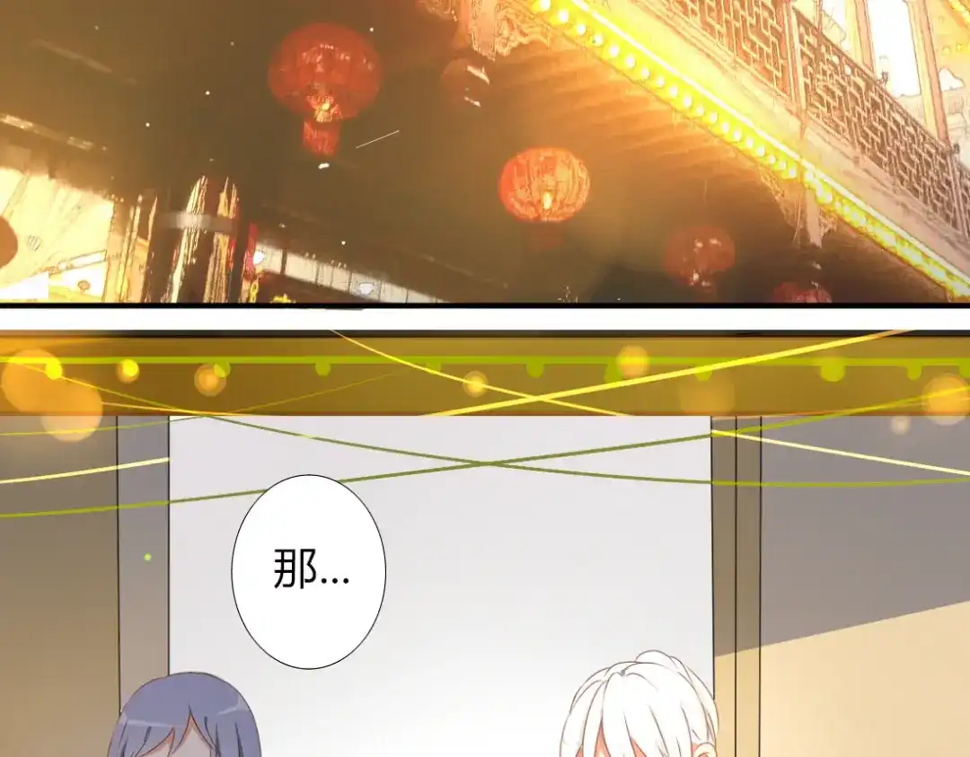 《君心澎湃》第27话 喜欢他就向他告白啊~ 第3页
