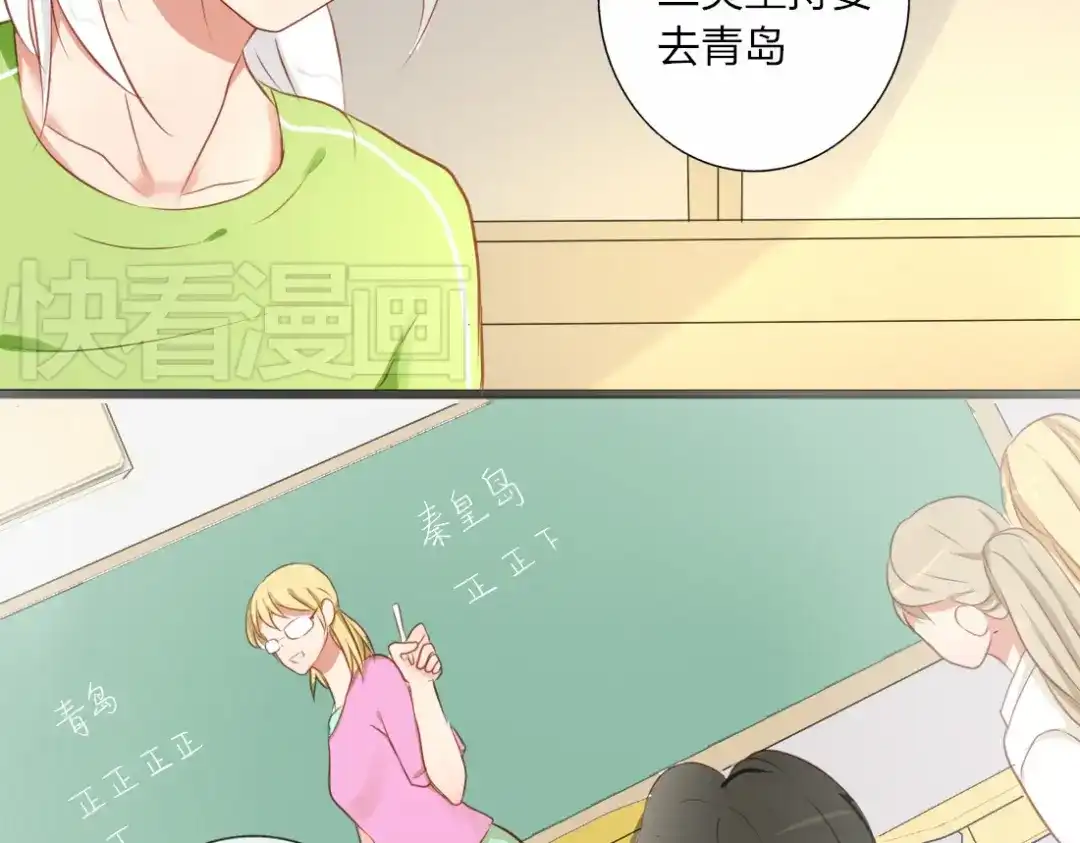 《君心澎湃》第27话 喜欢他就向他告白啊~ 第12页
