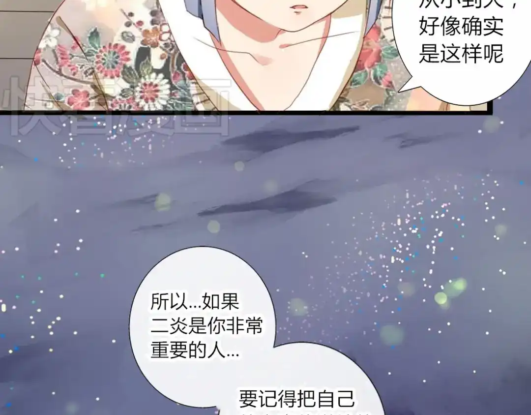 《君心澎湃》第27话 喜欢他就向他告白啊~ 第33页