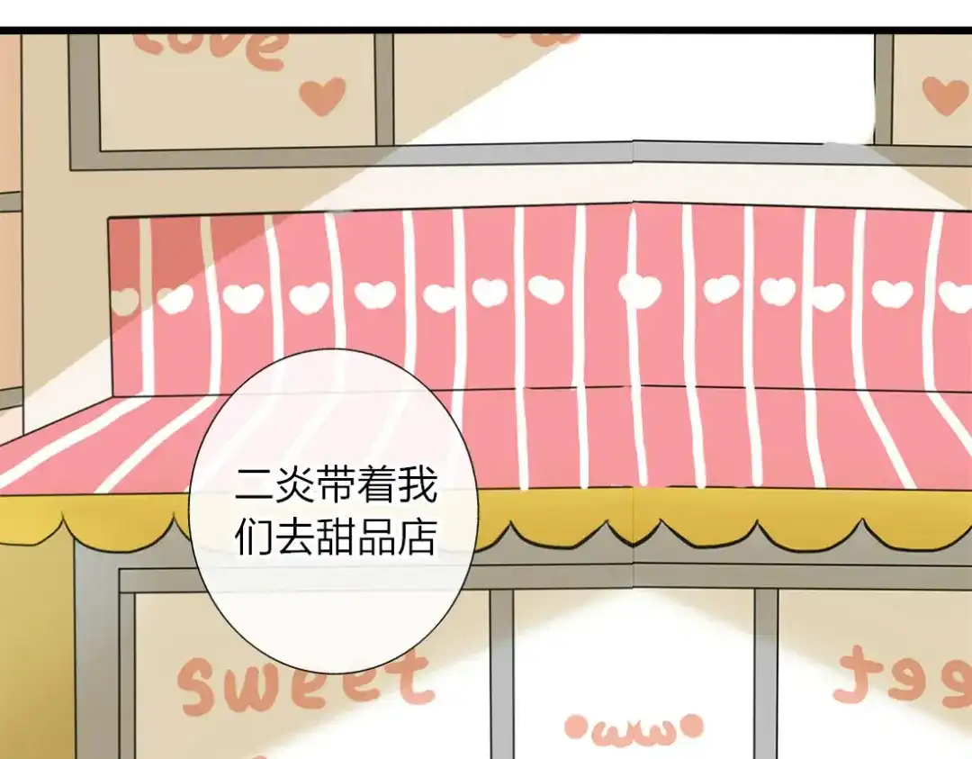 《君心澎湃》第27话 喜欢他就向他告白啊~ 第24页