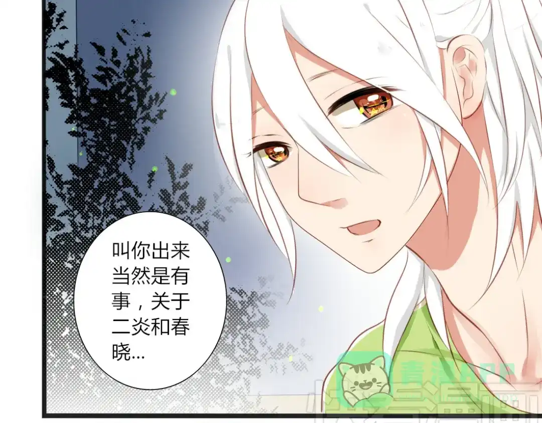 《君心澎湃》第27话 喜欢他就向他告白啊~ 第6页