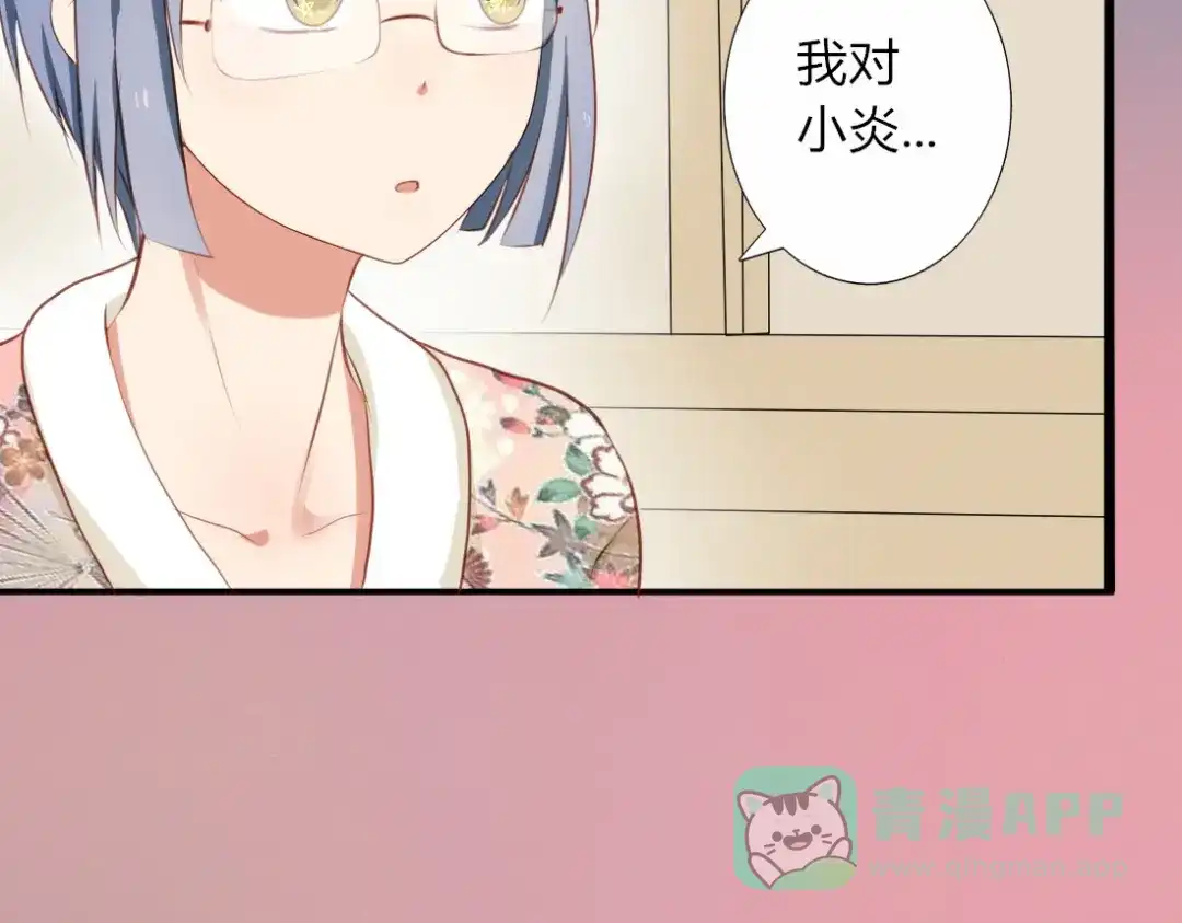 《君心澎湃》第27话 喜欢他就向他告白啊~ 第21页