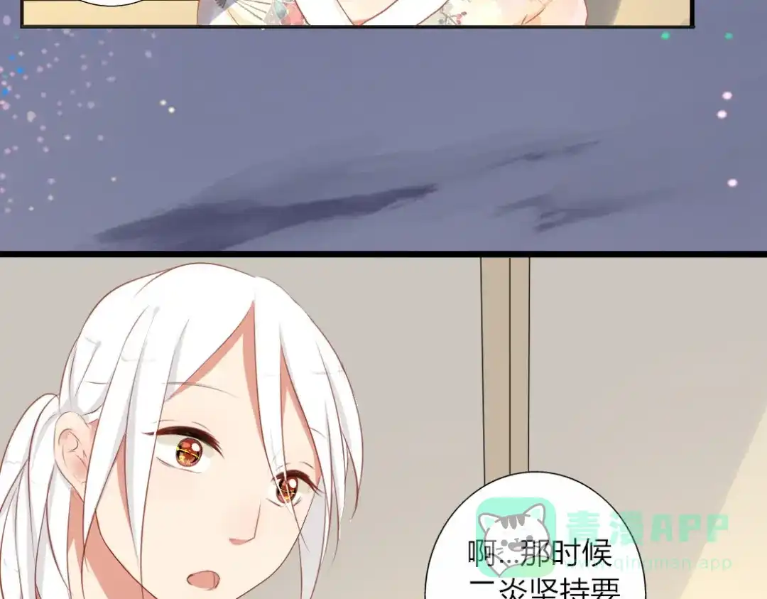 《君心澎湃》第27话 喜欢他就向他告白啊~ 第11页