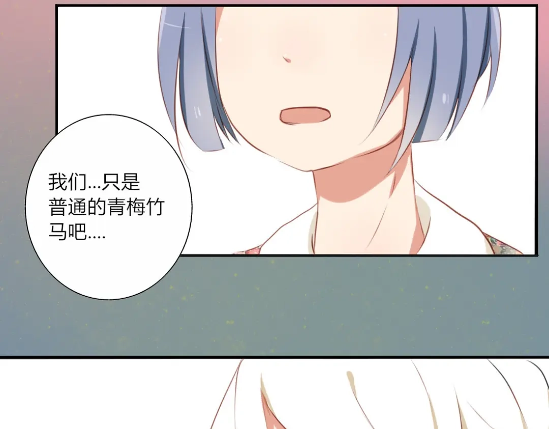 《君心澎湃》第27话 喜欢他就向他告白啊~ 第22页