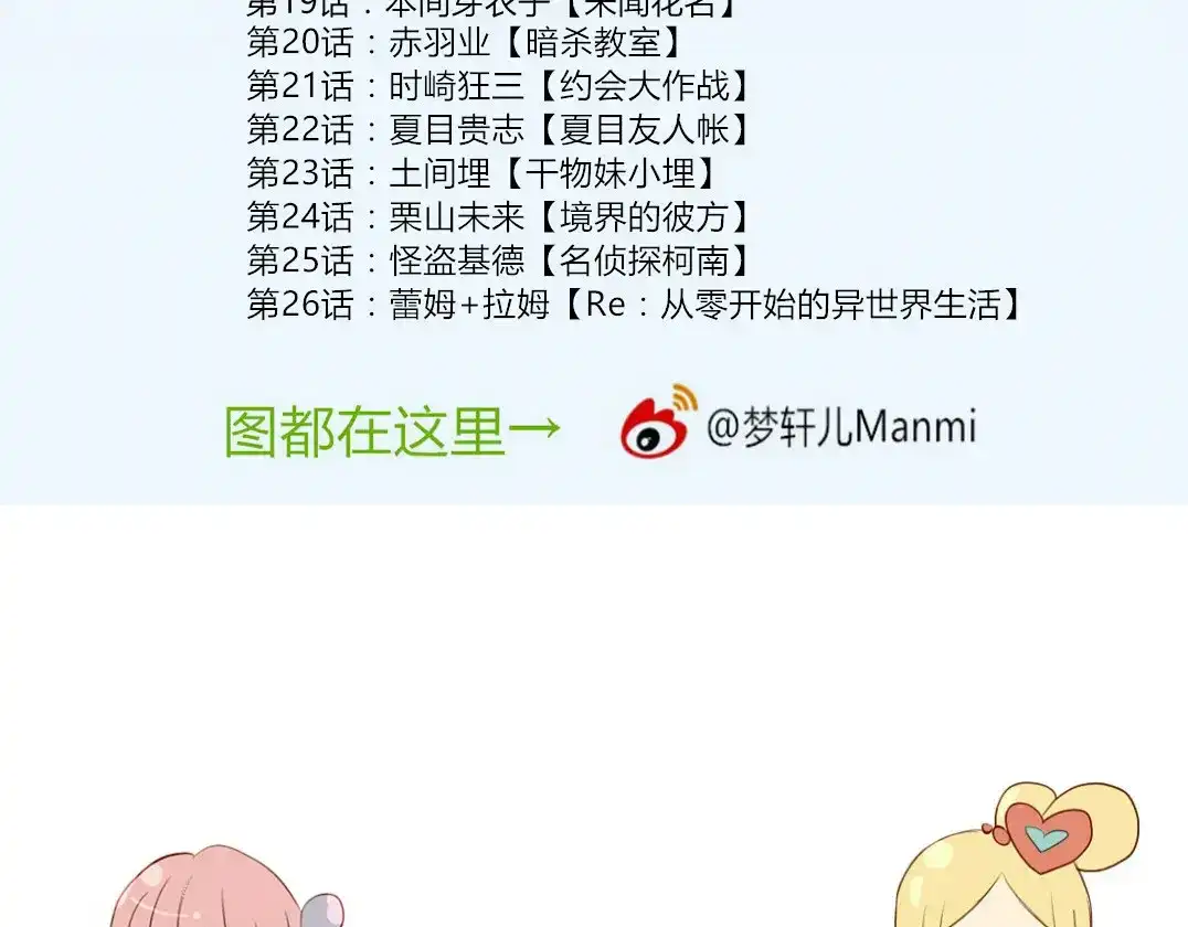 《君心澎湃》第27话 喜欢他就向他告白啊~ 第40页