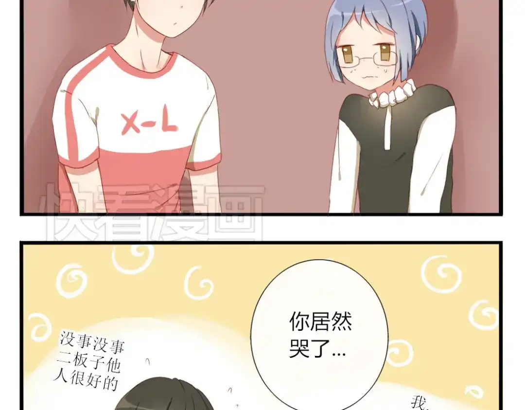 《君心澎湃》第27话 喜欢他就向他告白啊~ 第27页